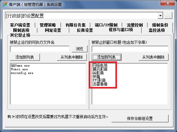 客户端系统设置