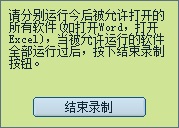 结束任务录制