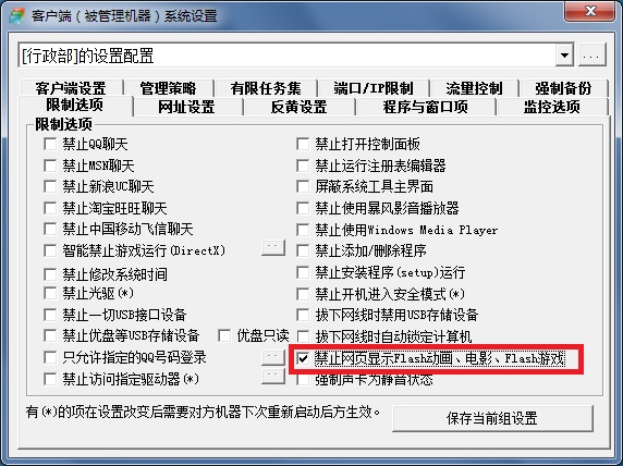 客户端系统设置