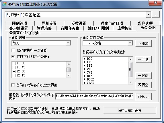 强制备份选项