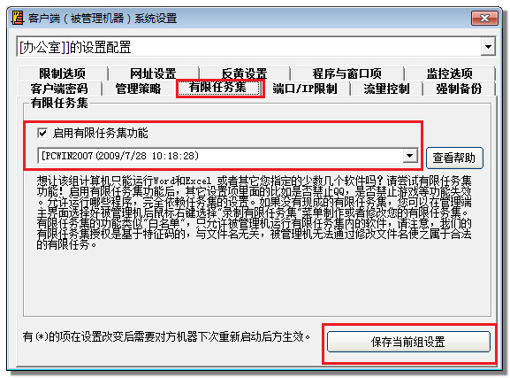 设置有限任务集