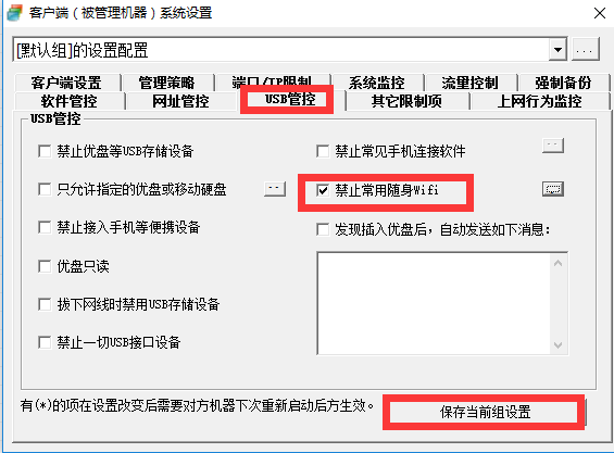 禁止各类随身WIFI