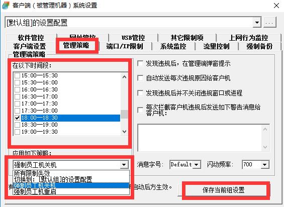 自动关机时间段