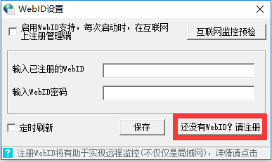 WEBID远程监控