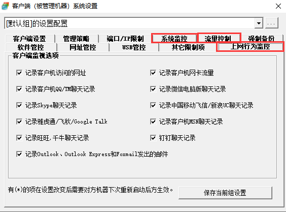 勾选设置电脑使用记录