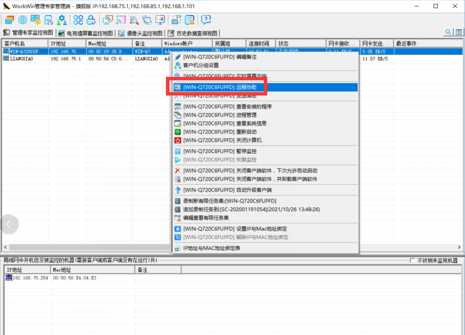 WorkWin远程控制