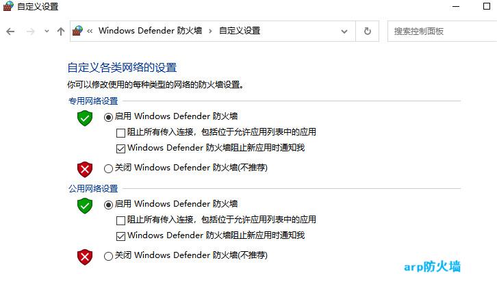 arp防火墙64位