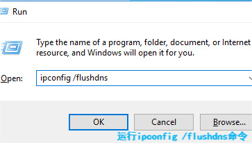 执行ipconfig /flushdns命令