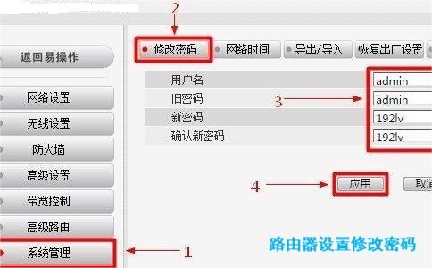 路由器设置修改密码