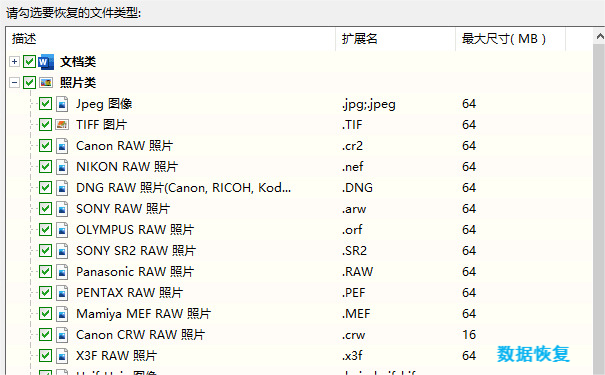 数据恢复