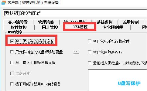 Ｕ盘写保护