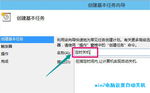 Win7电脑设置自动关机