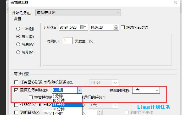 Linux任务计划