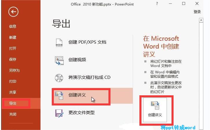 PPT转换成Word