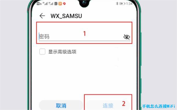 手机怎么连接WIFI