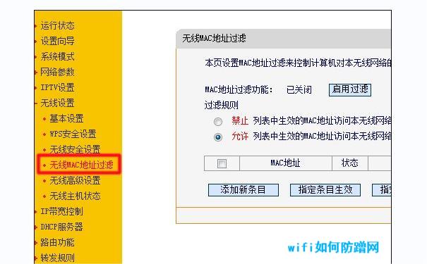 wifi如何防蹭网