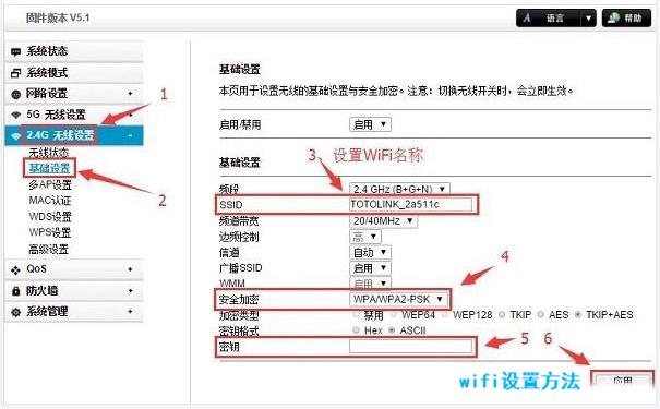 WiFi设置方法