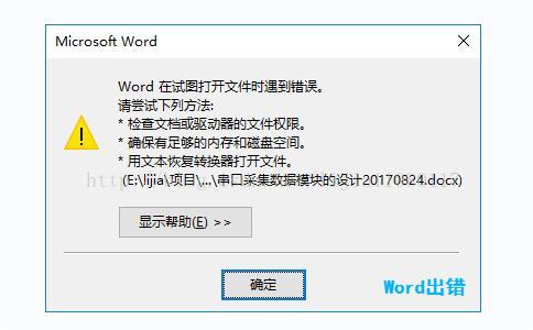 Word出错