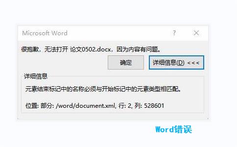 Word错误