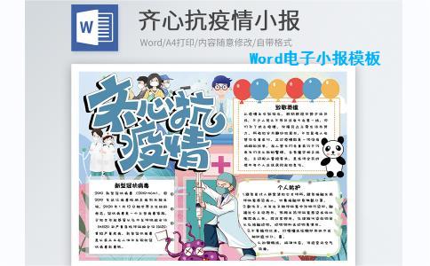 Word电子小报模板