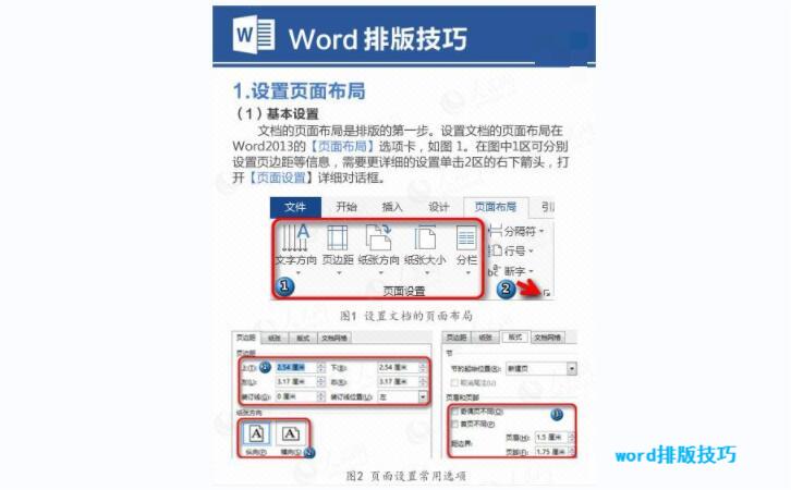 Word排版技巧