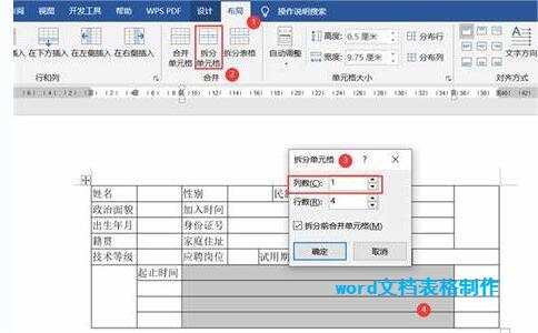 Word文档表格制作