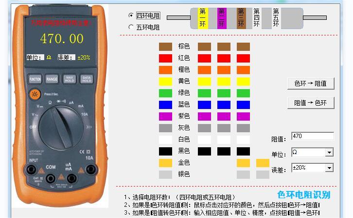 色环电阻识别